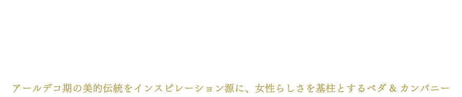 BEDAT & Co -ベダアンドカンパニー-